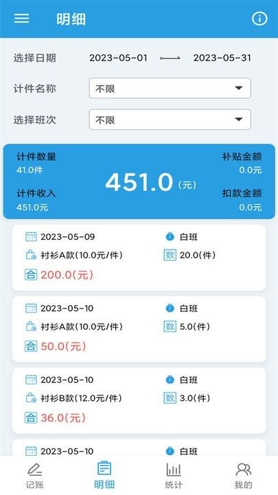 计件工资助手
