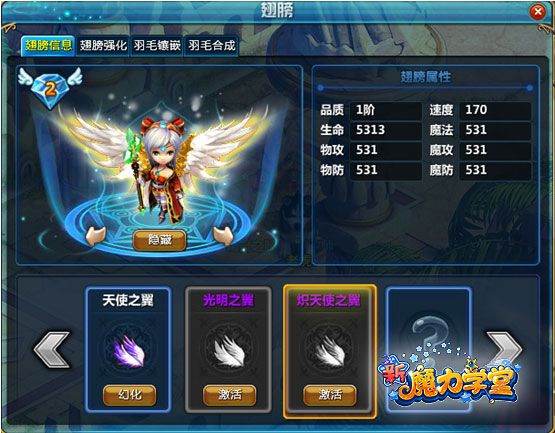 乐子网新魔力学堂11月21日封测翅膀系统全面解析 乐子网新魔力学堂11月21日封测翅膀系统全面解析