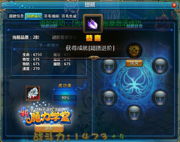乐子网新魔力学堂11月21日封测翅膀系统全面解析 乐子网新魔力学堂11月21日封测翅膀系统全面解析