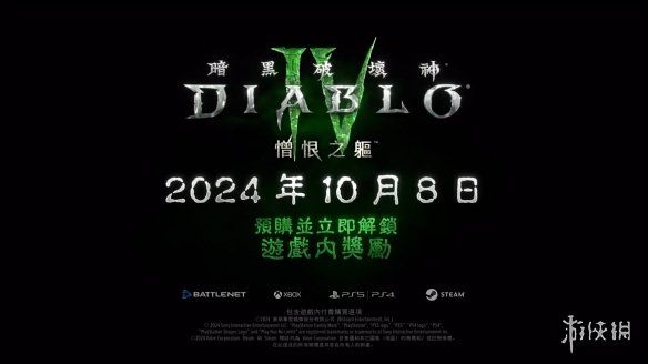 暗黑破坏神4:憎恨之躯新内容揭示!10月强势来袭 暗黑破坏神4:憎恨之躯新内容揭示!10月强势来袭