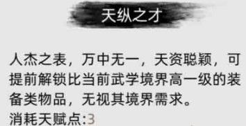 刀剑江湖路天纵之才是什么效果 刀剑江湖路天纵之才是什么效果