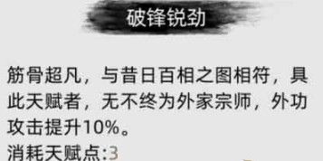 刀剑江湖路天纵之才是什么效果 刀剑江湖路天纵之才是什么效果
