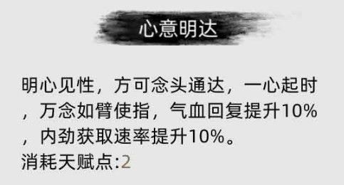 刀剑江湖路天纵之才是什么效果 刀剑江湖路天纵之才是什么效果