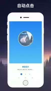 连点器自动点击助手
