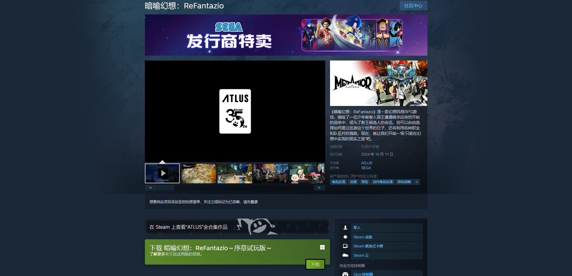 暗喻幻想:ReFantazio游戏开发公司介绍 暗喻幻想:ReFantazio游戏开发公司介绍