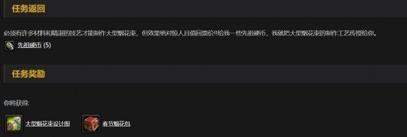 魔兽世界wlk大型蓝色烟花束图纸该怎么获得 魔兽世界wlk大型蓝色烟花束图纸该怎么获得