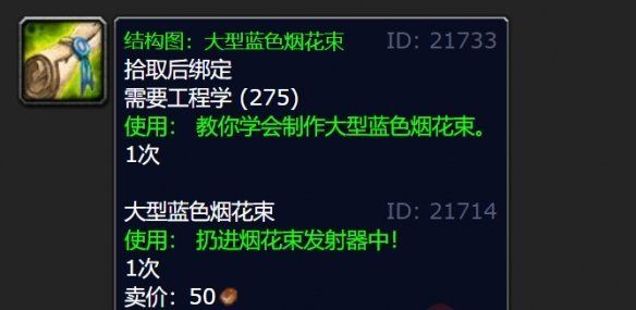 魔兽世界wlk大型蓝色烟花束图纸该怎么获得 魔兽世界wlk大型蓝色烟花束图纸该怎么获得