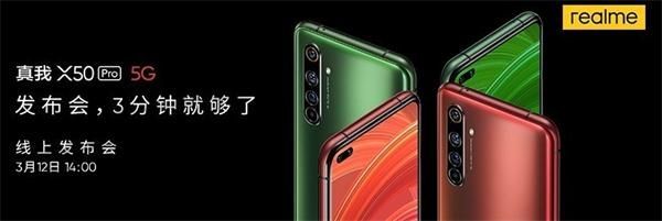 realme真我X50Pro5G发布会几点开始realme真我X50Pro5G发布会开始时间 realme真我X50Pro5G发布会几点开始realme真我X50Pro5G发布会开始时间