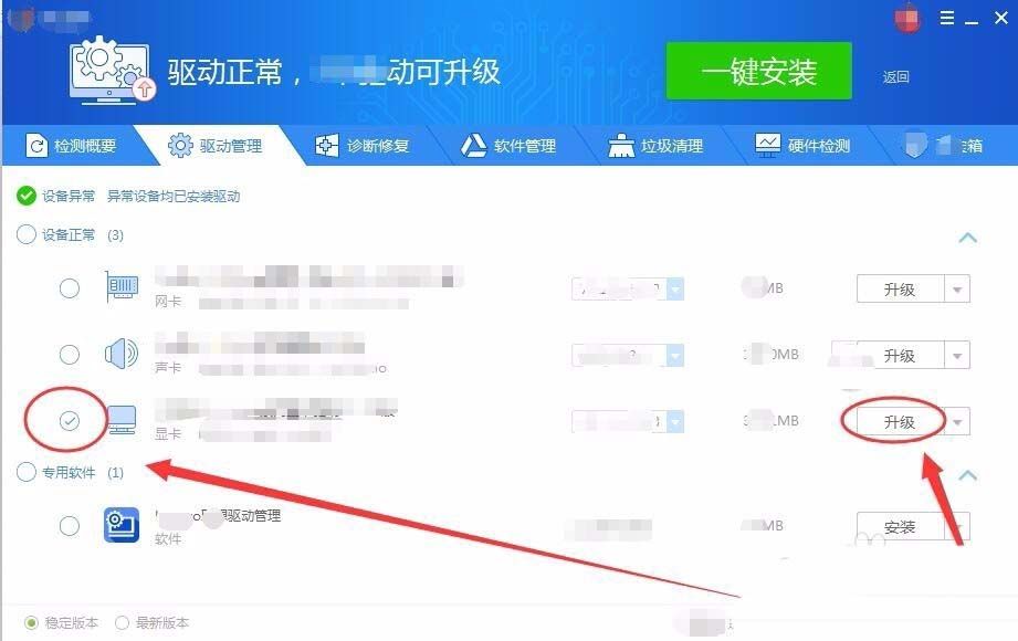 驱动精灵更新驱动的具体步骤 驱动精灵更新驱动的具体步骤
