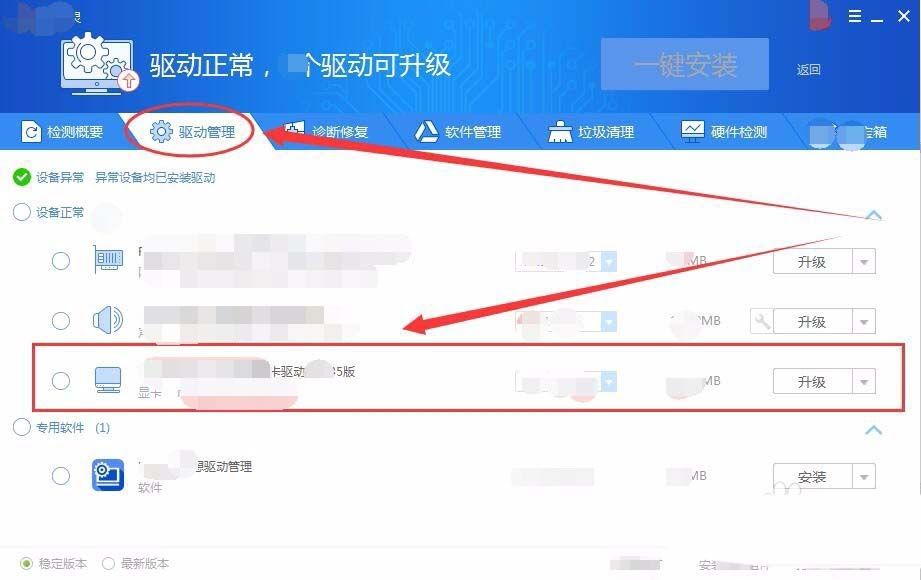 驱动精灵更新驱动的具体步骤 驱动精灵更新驱动的具体步骤