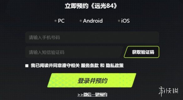 远光84预约方法