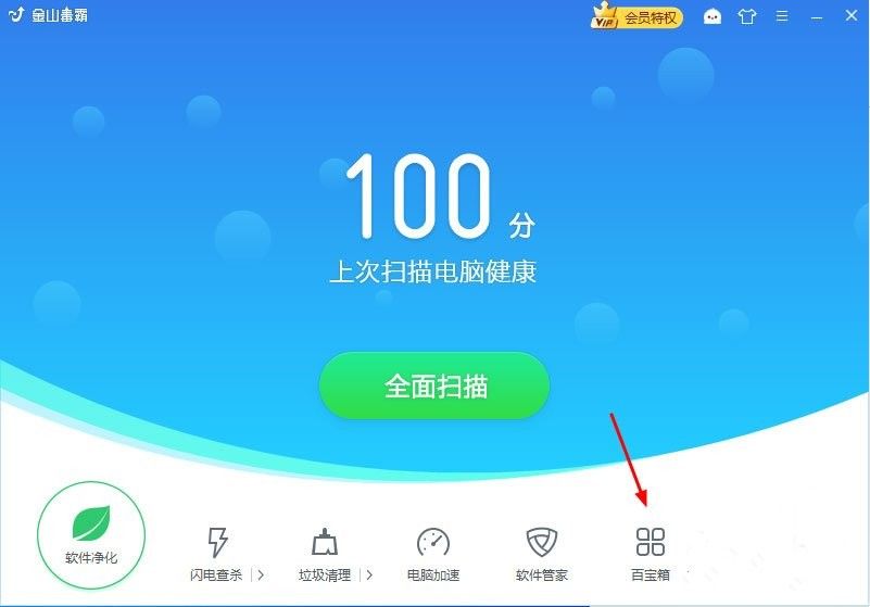 金山毒霸解除主页锁定的方法