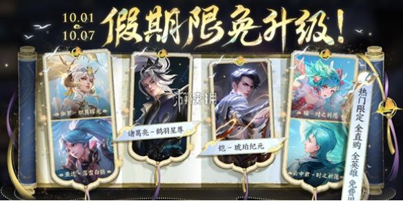 王者荣耀国庆限免皮肤一览 王者荣耀国庆限免皮肤一览