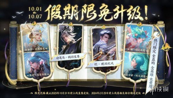 王者荣耀国庆限免皮肤一览 王者荣耀国庆限免皮肤一览