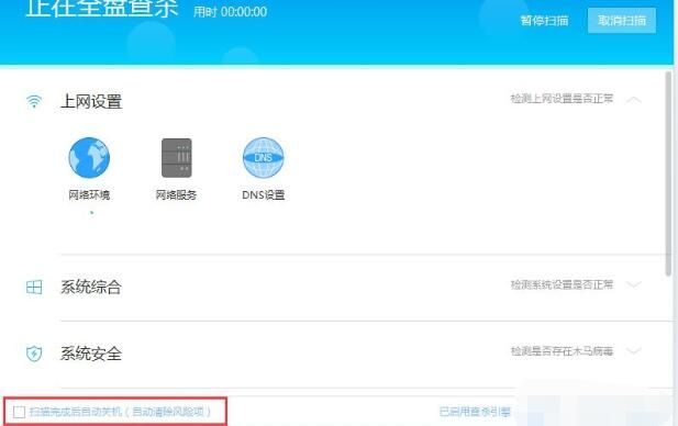 金山毒霸中设置杀完病毒自动关机的简单方法 金山毒霸中设置杀完病毒自动关机的简单方法