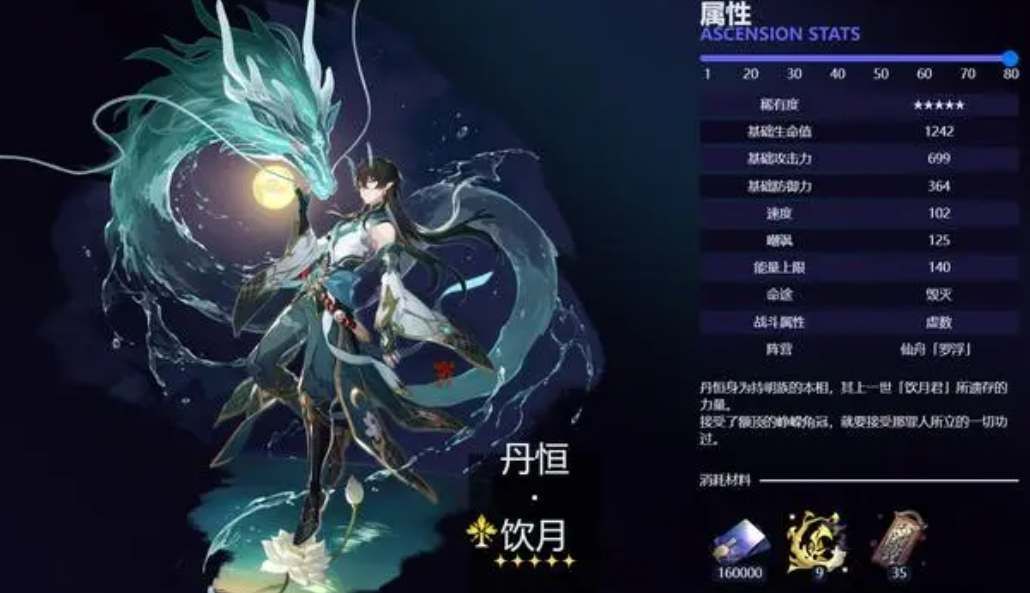 崩坏星穹铁道饮月君丹恒星魂效果一览 崩坏星穹铁道饮月君丹恒星魂效果一览