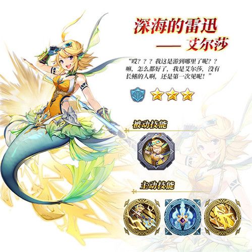 苍之纪元新英雄雷电鲛姬艾尔莎参上 苍之纪元新英雄雷电鲛姬艾尔莎参上