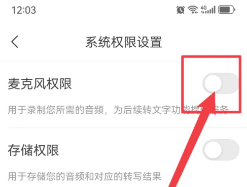 讯飞听见怎么开启麦克风权限 讯飞听见怎么开启麦克风权限