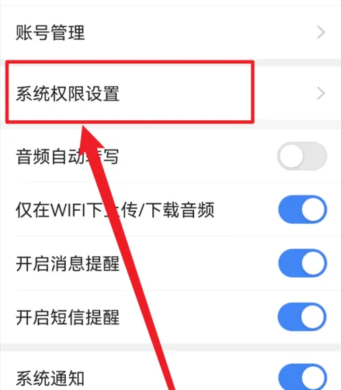 讯飞听见怎么开启麦克风权限 讯飞听见怎么开启麦克风权限