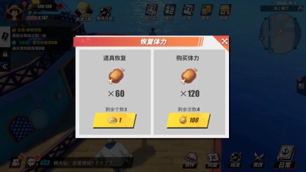 航海王热血航线体力获得及分配一览 航海王热血航线体力获得及分配一览