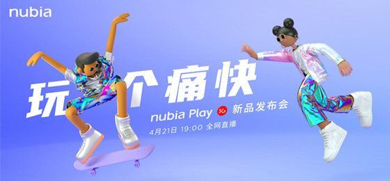 努比亚Play手机新品发布会几点开始努比亚Play5G手机新品发布会开始时间
