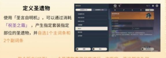 原神圣遗物定义与萃取机制说明 原神圣遗物定义与萃取机制说明