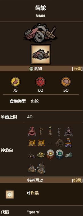 饥荒齿轮怎么获得齿轮获得方法说明 饥荒齿轮怎么获得齿轮获得方法说明