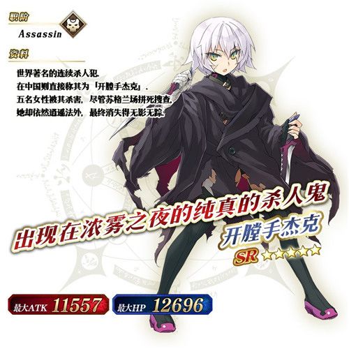 FateGrandOrder新版本曝光开膛手杰克登场 FateGrandOrder新版本曝光开膛手杰克登场