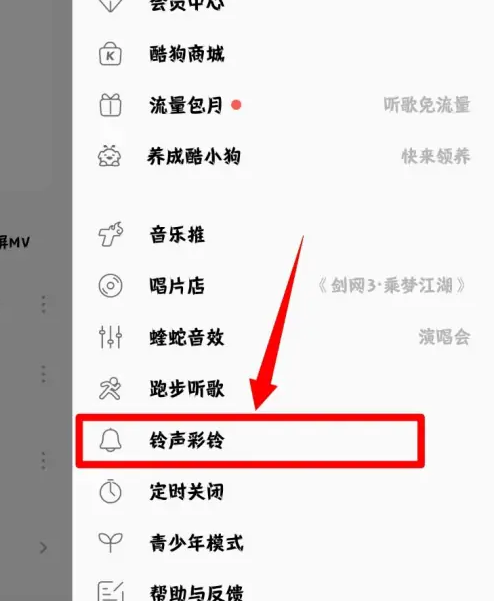 酷狗音乐如何找到自己制作的铃声 酷狗音乐如何找到自己制作的铃声