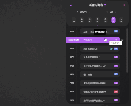 守护与智友新功能来袭追番提醒让你不再错过精彩 守护与智友新功能来袭追番提醒让你不再错过精彩