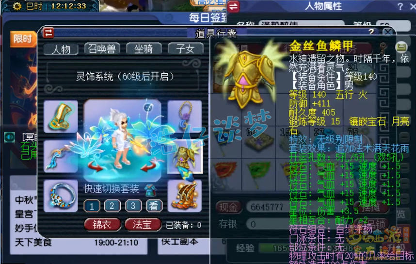 梦幻西游59花果山带什么装备 梦幻西游59花果山带什么装备