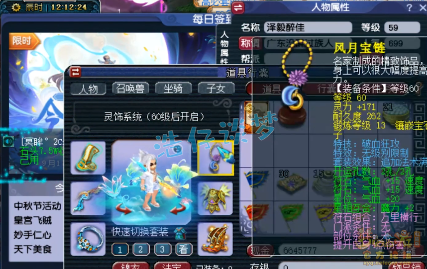 梦幻西游59花果山带什么装备 梦幻西游59花果山带什么装备