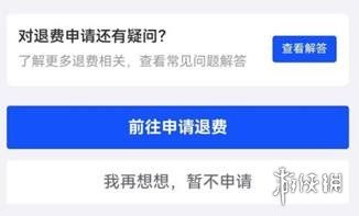 和平精英退款方法 和平精英退款方法