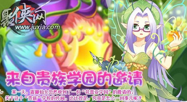 小花仙11月8日更新内容贵族的邀请 小花仙11月8日更新内容贵族的邀请