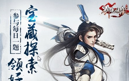 请问黄暮云的护主技能是什么呢剑侠情缘手游9月26日每日一题答案 请问黄暮云的护主技能是什么呢剑侠情缘手游9月26日每日一题答案