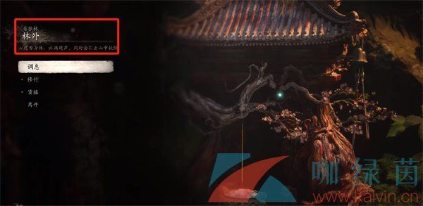 黑神话悟空广智BOSS位置一览 黑神话悟空广智BOSS位置一览