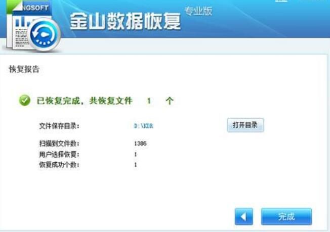 金山毒霸中修复数据的具体操作步骤