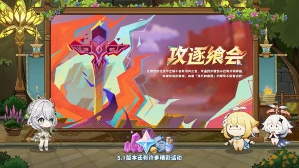 原神5.1版本更新内容汇总 原神5.1版本更新内容汇总