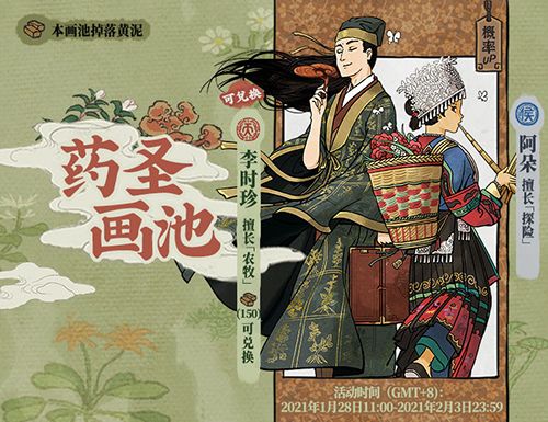 江南百景图药圣黄泥画池什么时候开启画池开启时间 江南百景图药圣黄泥画池什么时候开启画池开启时间