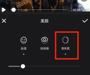 wink清晰度调整方法