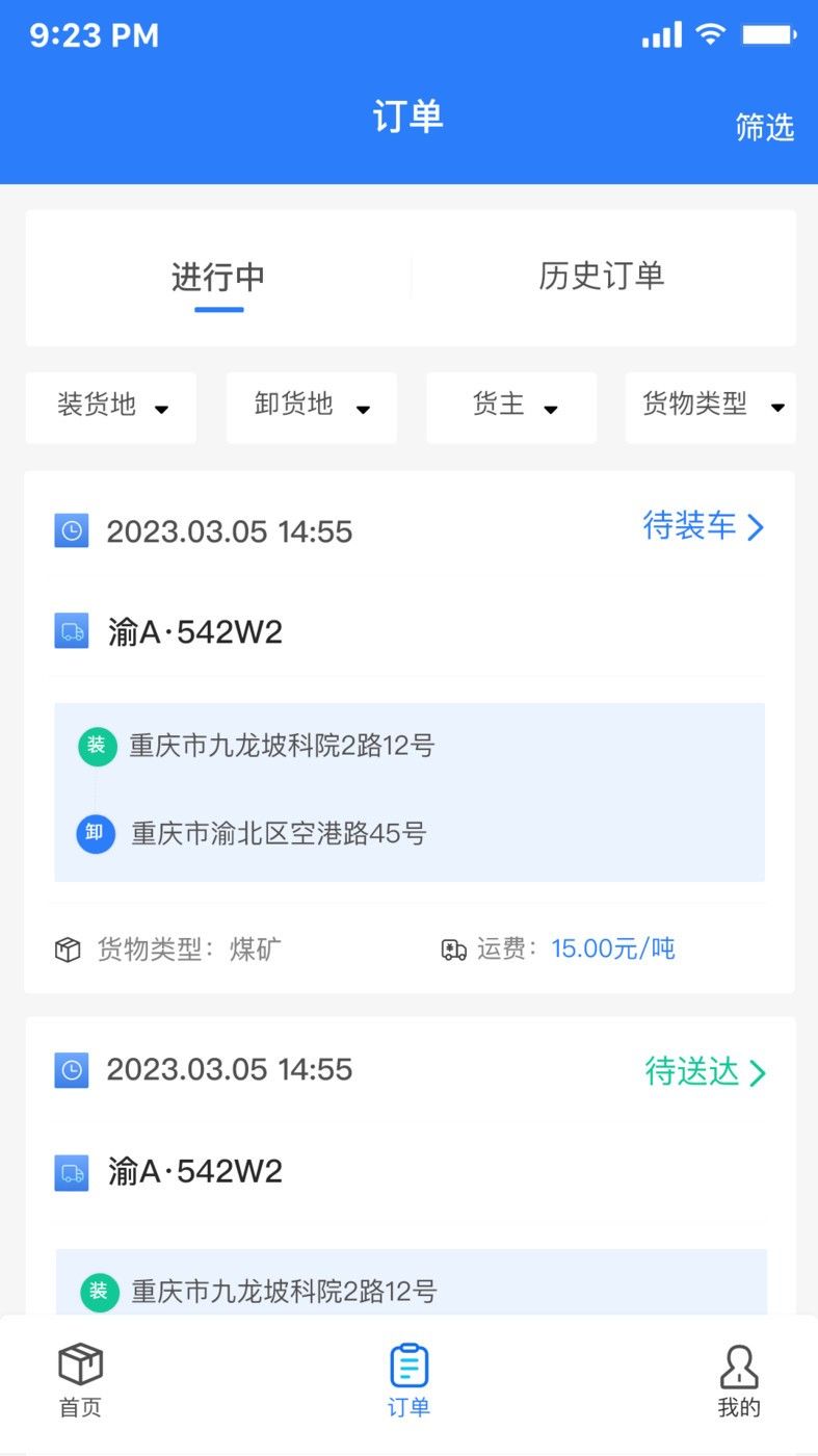 亿航物流司机端