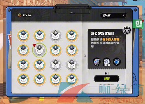绝区零野火镇急公好义奖章3收集方法 绝区零野火镇急公好义奖章3收集方法