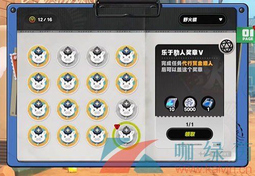 绝区零野火镇乐于助人奖章5收集方法 绝区零野火镇乐于助人奖章5收集方法