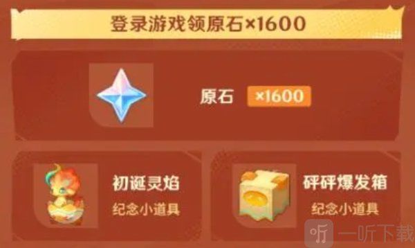 原神4周年生日会兑换码原神4周年福利及活动一览 原神4周年生日会兑换码原神4周年福利及活动一览