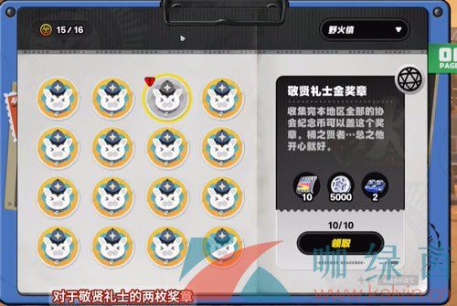 绝区零野火镇敬贤礼士金奖章获得方法 绝区零野火镇敬贤礼士金奖章获得方法