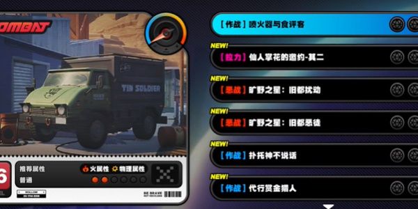 绝区零1.2喷火器与食评客任务在哪接取 绝区零1.2喷火器与食评客任务在哪接取