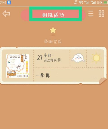 念念手帐如何删除手账本