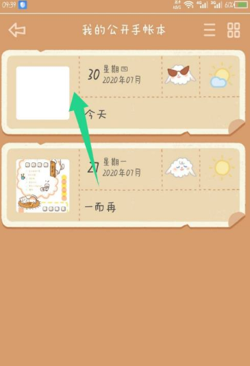 念念手帐如何删除手账本