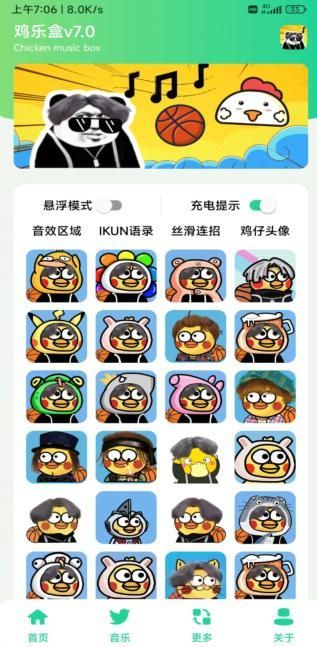 坤坤音乐盒无广告版