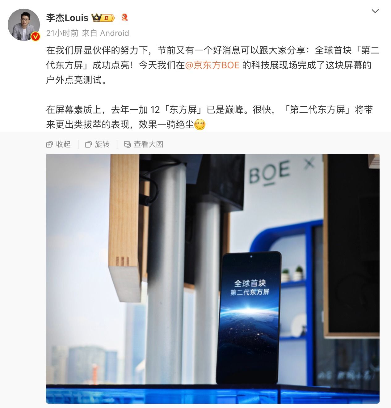 首块“第二代东方屏”成功点亮,一加13将首发搭载 首块“第二代东方屏”成功点亮,一加13将首发搭载
